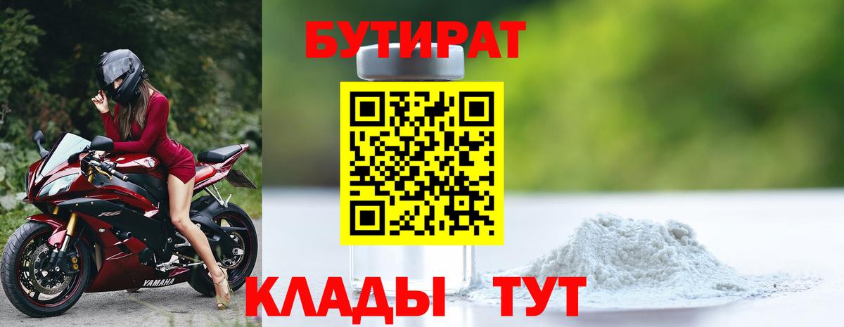 БУТИРАТ BDO 33% Ханты-Мансийск
