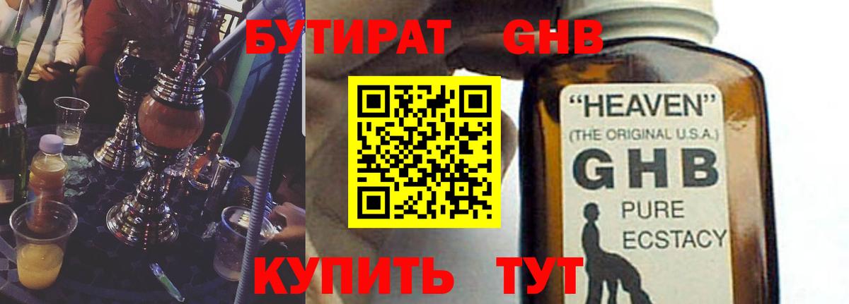 Бутират BDO  БУТИРАТ  Ханты-Мансийск  Вход с VPN 