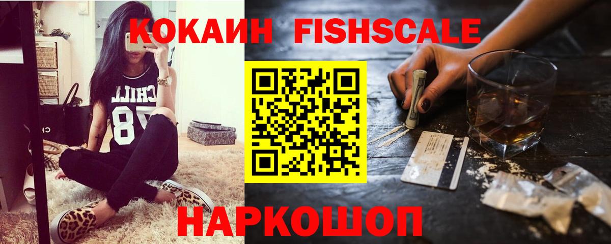 Ханты-Мансийск  Cocaine FishScale  КОКАИН Боливия  КОКАИН  Вход с VPN 