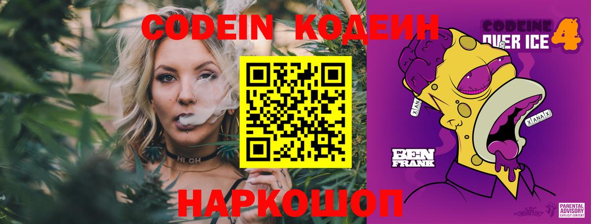 Кодеиновый сироп Lean напиток Lean (лин)  Вход с VPN  Кодеиновый сироп Lean Purple Drank  Ханты-Мансийск 