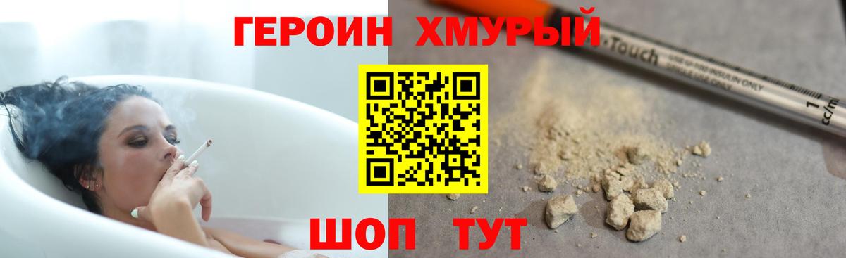 ГЕРОИН  ГЕРОИН Heroin  Вход с VPN  Ханты-Мансийск 